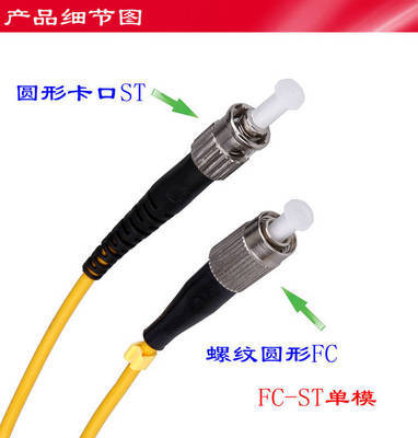 FC-ST SM SX 2.0mm 3米光纖跳線 廣州光路通信設(shè)備廠家直銷詳解