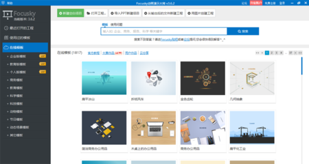 聚焦創(chuàng)新，閃耀未來(lái)——熱烈慶祝Focusky動(dòng)畫演示大師注冊(cè)用戶量突破20萬(wàn)
